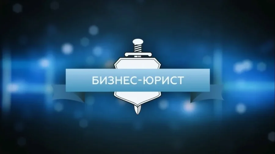 Бизнес Юрист логотип