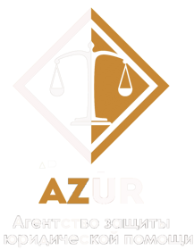 Азур