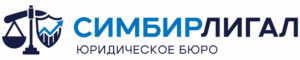 Симбирлигал